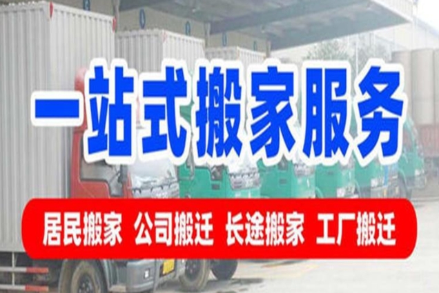 玉林办公室搬家